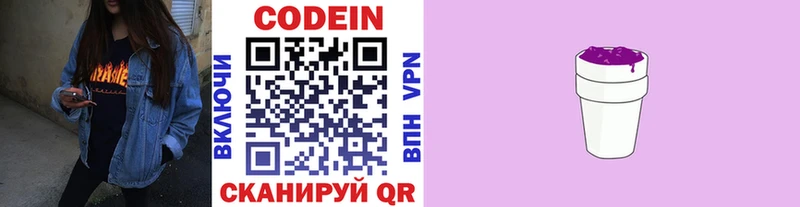 Кодеин Purple Drank  хочу   Щёкино 